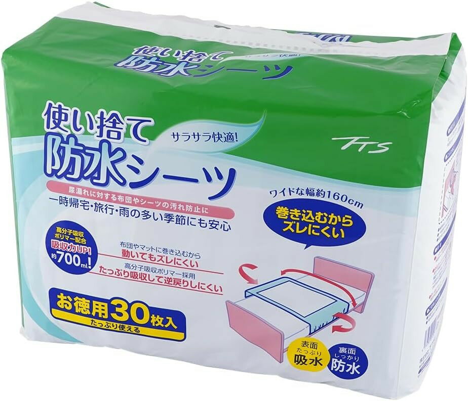 高森コーキ 使い捨て 防水シーツ 30枚入 徳用パック