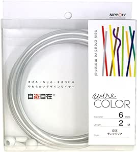日本化線 (カラーワイヤー) 自遊自在 サンドクリア [アルミ線/塩化ビニル] [線径] 6.0mm x [長さ] 2m (..