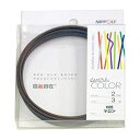 NIPPOLY 自遊自在 wire COLOR 2.0φ×3m巻 マロン