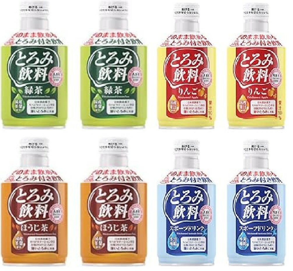 【商品詳細】 〇特徴 ・常温でもお飲みいただけますが、缶のまま冷蔵も可能です ・緑茶 ほうじ茶 りんご スポドリ 4種のセット ・ ・ 〇仕様 ・内容量：275g/缶x8 ・原材料：（緑茶）緑茶（国産）／増粘多糖類、酸化防止剤（ビタミンC）、香料（ほうじ茶）緑茶（国産）／増粘多糖類、酸化防止剤（ビタミンC）（りんご）りんご果汁（りんご（国産））、砂糖／増粘多糖類、酸味料、香料、ビタミンC、カラメル色素、甘味料（アセスルファムK、スクラロース、ネオテーム）、塩化K（スポドリ）砂糖（国内製造）、食塩／増粘多糖類、酸味料、L－アルギニン、乳酸Ca、塩化K、甘味料（アセスルファムK）、香料、塩化Mg、シリコーン ・アレルギー：りんご ・栄養成分100gあたり：（緑茶）エネルギー7kcal、たんぱく質0.1g、脂質0g、炭水化物1.8g、糖質1.3g、食物繊維0.5g、食塩相当量0.09g、リン2.0mg、カリウム29.0mg、カルシウム0mg、鉄0mg、亜鉛0mg、ナトリウム35.0mg（ほうじ茶）エネルギー6 kcal、たんぱく質0g、脂質0g、炭水化物1.8g、糖質1.3g、食物繊維0.5g、食塩相当量0.07g、リン1.8mg、カリウム27.8mg、カルシウム0mg、鉄0mg、亜鉛0mg、ナトリウム26.7mg（りんご）エネルギー28kcal、たんぱく質0g、脂質0g、炭水化物7.4g、糖質6.8g、食物繊維0.6g、食塩相当量0.05g、リン1.5mg、カリウム31.2mg、ナトリウム20.6mg（スポドリ）エネルギー23kcal、たんぱく質0g、脂質0g、炭水化物5.9g、糖質5.4g、食物繊維0.5g、食塩相当量0.14g、リン1.0mg、カリウム23.0mg、カルシウム1.0mg、鉄0mg、亜鉛0mg ・ご注意：モニターの発色具合によって実際の商品と色合いが異なる場合がございます。 関 連 商 品 とろみ飲料他味 エバースマイル とろみ飲料275g りんご スポドリ エバースマイル とろみ飲料275g りんご 味 エバースマイル とろみ飲料275g スポドリ エバースマイル とろみ飲料275g ほうじ茶 エバースマイル とろみ飲料275g 緑茶