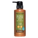 Motto(モット)ボタニカラーシャンプー(ヘンナ配合)ポンプ式 27607 ダークブラウン300mL