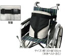 介援隊 車イス姿勢保持サポートベルト CX-07018