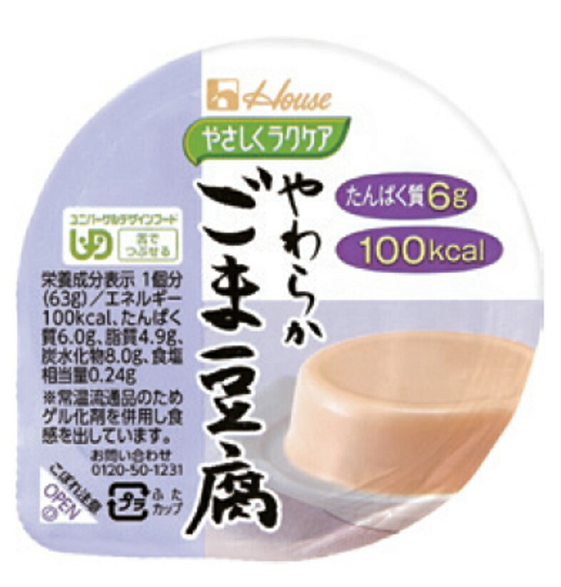 やさしくラクケア やわらかごま豆腐