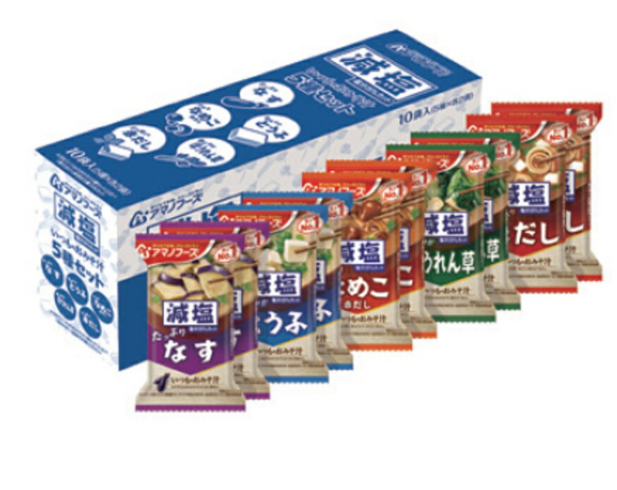 アマノフーズ　減塩いつものおみそ汁　5種セット