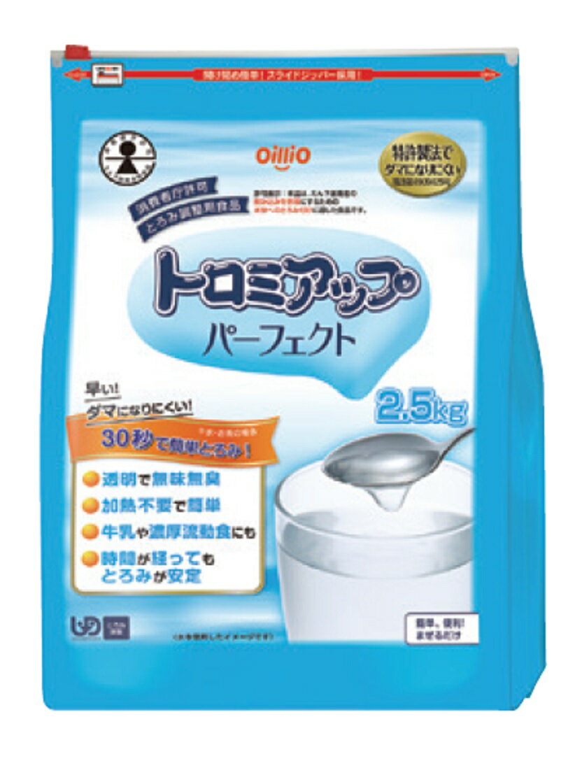 【商品詳細】 〇特徴 ・30秒で簡単とろみがつき、とろみがついた後でも再調整可能です。 ・特許製法でダマになりにくいです。 ・水やお茶にすばやくとろみがつき、味を変えません。牛乳や濃厚流動食にもとろみがつきます。 ・オールマイティに使えるハイパワータイプです。 〇仕様 ・内容量：2.5kg ・原材料名：デキストリン、増粘剤（増粘多糖類、CMC）、グルコン酸Na、塩化Mg ・栄養成分1本（1g）あたり:エネルギー3kcal、水分0.07g、たんぱく質0.01g、脂質0.0g、炭水化物(糖質)0.5g(食物繊維)0.3g、灰分0.05g、ナトリウム19mg、カリウム1mg、カルシウム0.1mg、リン0.7mg、鉄0.005mg、食塩相当量0.05g ・賞味期限：製造後2年 ・ユニバーサルデザインフード：とろみ調整 ・ご注意：モニターの発色具合によって実際の商品と色合いが異なる場合がございます。 関 連 商 品 トロミアップ パーフェクト 1g×100本 3g×50本 500g 200g