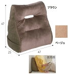 壁ドンくつろぎクッション 93155　ブラウン