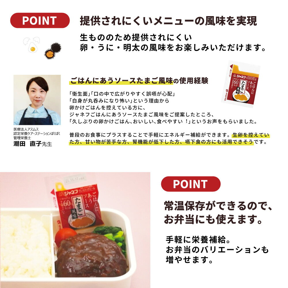 【10袋】ジャネフ ごはんにあうソース うに風味 (10g) キューピー 介護食 栄養補助食品 高カロリー ハイカロリー ご飯のお供 おかゆ 個包装 常温保存 高齢者 食事 seiunhyakkaten-10000154 青雲百貨店 サンプル画像3