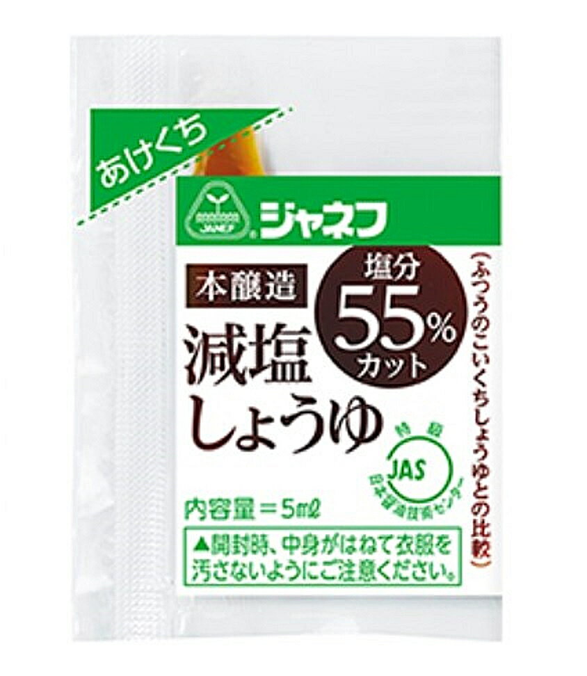 【商品詳細】 〇特徴 ・塩分を55％カットした本醸造の減塩しょうゆです ・醤油の香りを大切にしながら、塩分と雑味をおさえ、うま味を残しました 〇仕様 ・容量：5ml×2個 ・原材料：脱脂加工大豆（インド製造）、小麦、食塩、醸造酢／アルコール、（一部に小麦・大豆を含む） ・アレルギー：小麦・大豆 ・栄養成分1個（5ml）当たり：エネルギー4kcal、たんぱく質0.5g、脂質0g、炭水化物0.4g、食塩相当量0.4g、リン9mg、カリウム9mg ・ご注意：モニターの発色具合によって実際の商品と色合いが異なる場合がございます。