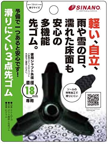 シナノ 杖用 滑りにくい3点先ゴム PP-26-18