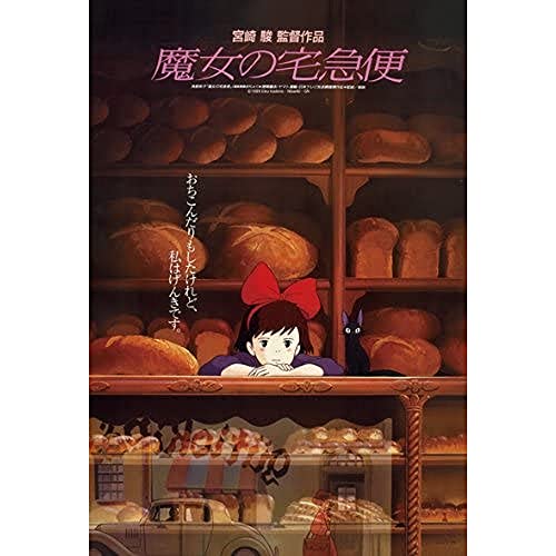 楽天市場】スタジオジブリ作品ポスターコレクション 魔女の 楽天市場】スタジオジブリ作品ポスターコレクション 魔女の