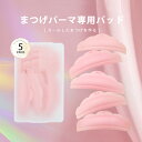 LASHIDOL まつげパーマ ロット まつ毛パーマ ロット まつ毛パーマ ロッド まつげパーマ ロッド マツ毛パーマ マツパ ロット セルフまつ毛パーマ 5サイズセット 5ペアセット 個人使用とサロン使用も可能 初心者向け ピンク 柔らかい 再利用可能(Style 7)