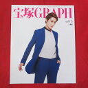 宝塚GRAPH2016年3月号 宝塚グラフ●轟悠表紙 カード シール付【中古】