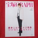 宝塚GRAPH2014年5月号　宝塚グラフ●カード、シール付