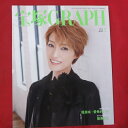 宝塚GRAPH2013年7月号 宝塚グラフ●轟悠表紙 カード シール付き【中古】