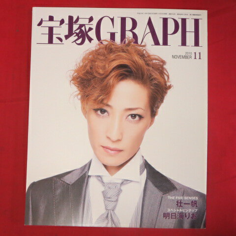 宝塚GRAPH2010年11月号　宝塚グラフ●轟悠表紙　ポスタ