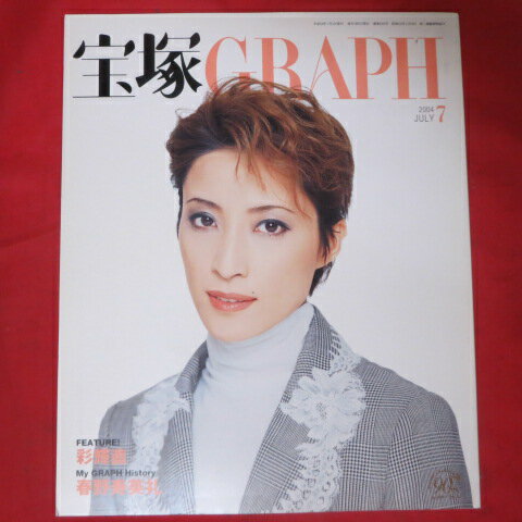 宝塚GRAPH2004年7月号　宝塚グラフ●轟悠表紙　ポスタ