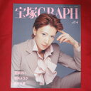 宝塚GRAPH2006年4月号 宝塚グラフ【中古】