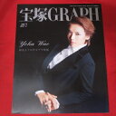 宝塚GRAPH2006年7月号　宝塚グラフ●和央ようかサヨナラ特集【中古】