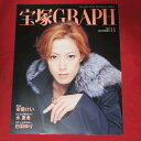 宝塚GRAPH2007年11月号　宝塚グラフ【中古】