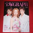 宝塚GRAPH2008年8月号 宝塚グラフ【中古】