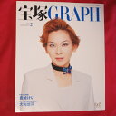 宝塚GRAPH2004年2月号　宝塚グラフ　ポスター、シール