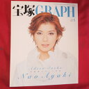 宝塚GRAPH2005年5月号　宝塚グラフ　ポスター、シール