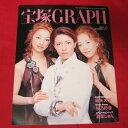 宝塚GRAPH2006年10月号　宝塚グラフ　ポスター、シー