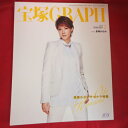 宝塚GRAPH2015年2月号　宝塚グラフ●凰稀かなめ表紙、カード、シール付【中古】