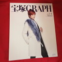 宝塚GRAPH2015年1月号　宝塚グラフ●明日海りお表紙、