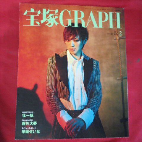 宝塚GRAPH2012年2月号 宝塚グラフ●音月桂表紙 カード シール付【中古】