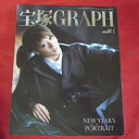 宝塚GRAPH2012年1月号　宝塚グラフ●凰稀かなめ表紙　