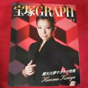 宝塚GRAPH2012年4月号　宝塚グラフ●霧矢大夢表紙　カ