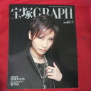 宝塚GRAPH2011年10月号　宝塚グラフ●大空祐飛表紙　ポ