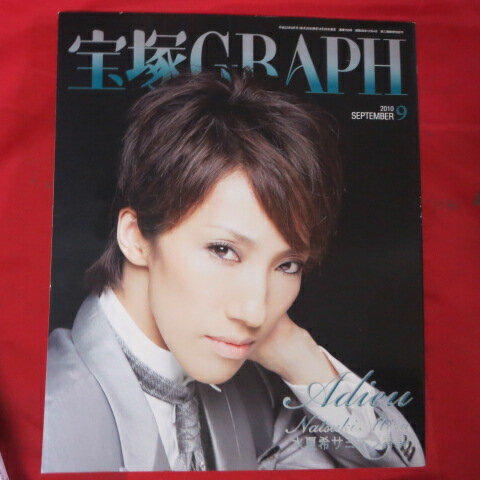 宝塚GRAPH2010年9月号　宝塚グラフ●水夏希表紙　ポスター、シール付【中古】