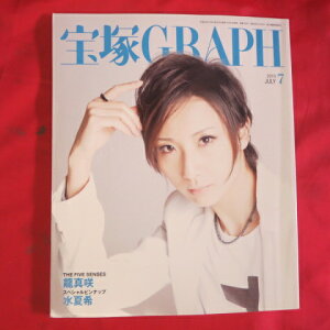 宝塚GRAPH2010年7月号 宝塚グラフ●大空祐飛表紙 カード、シール付【中古】