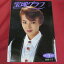宝塚GRAPH1992年9月号 宝塚グラフ●麻路さき表紙【中古】 500円
