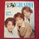 宝塚GRAPH2002年3月号　宝塚グラフ●安蘭けい、朝澄け