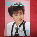 宝塚グラフ1989年7月号 宝塚GRAPH●日向薫表紙【中古】