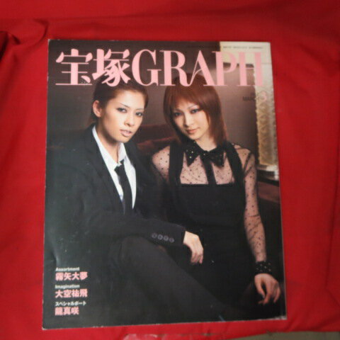 宝塚GRAPH2012年3月号 宝塚グラフ●明日海りお、野々すみ花表紙 カード、シール付【中古】