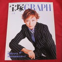 宝塚GRAPH2003年5月号　宝塚グラフ●湖月わたる表紙 シ