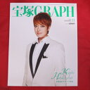 宝塚GRAPH2016年11月号　宝塚グラフ●カード、シール付