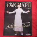 宝塚GRAPH2009年12月号　宝塚グラフ ポスター、シール付　瀬奈じゅんサヨナラ特集【中古】