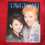 宝塚GRAPH2011年7月号　宝塚グラフ●凪七瑠海/北翔海莉表紙　ポスター、シール付【中古】