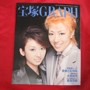 宝塚GRAPH2011年7月号 宝塚グラフ●凪七瑠海/北翔海莉表紙 ポスター、シール付【中古】