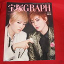 宝塚GRAPH2017年10月号 宝塚グラフ●彩風咲奈、芹香斗亜表紙 カード・シール付【中古】