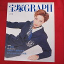 宝塚GRAPH2008年7月号　宝塚グラフ ポスター、シール