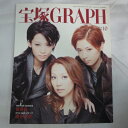 宝塚GRAPH2010年10月号●龍真咲/明日海りお/蒼乃夕妃表