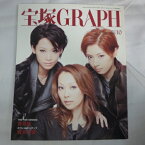 宝塚GRAPH2010年10月号●龍真咲/明日海りお/蒼乃夕妃表紙　カード・ポスター・シール付【中古】