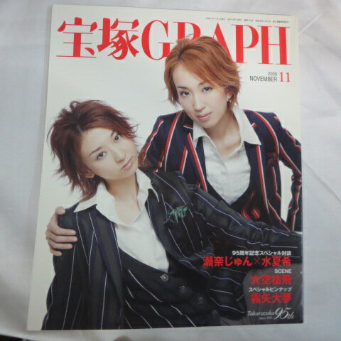 宝塚GRAPH2009年11月号●愛音羽麗/凪七瑠海表紙　ポスター、シール付【中古】