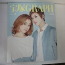 宝塚GRAPH2018年8月号 宝塚グラフ●彩風咲奈、真彩希帆表紙 カード、シール付【中古】